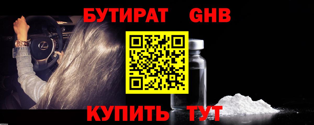 Донецк  Бутират 1.4BDO  Вход с VPN 