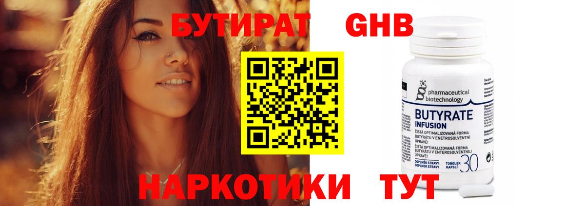 БУТИРАТ 99% Донецк