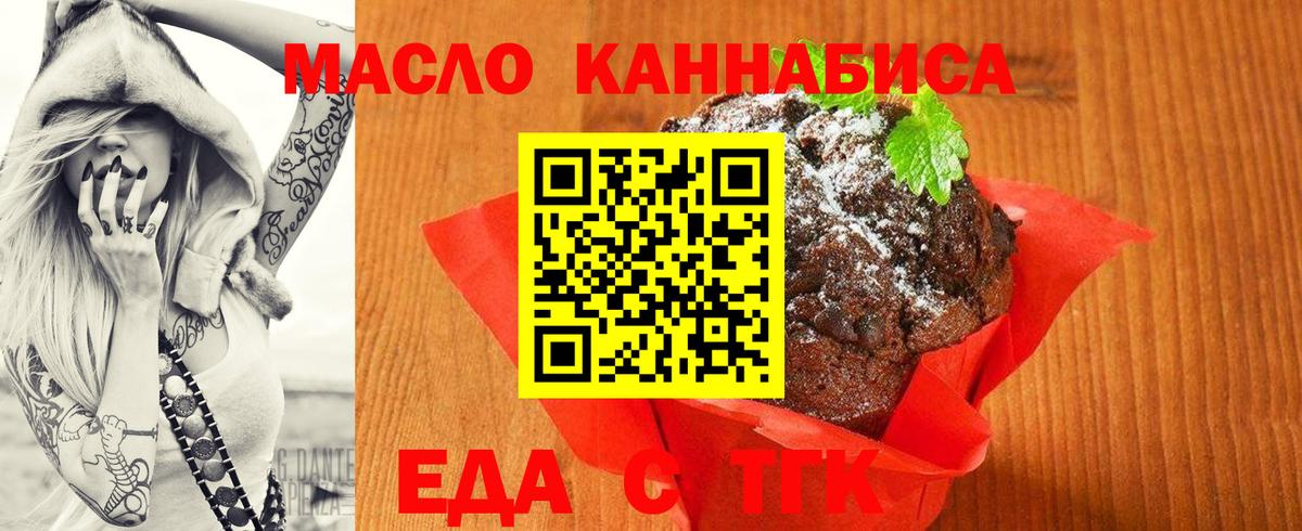 Донецк  Еда ТГК марихуана  Вход с VPN 