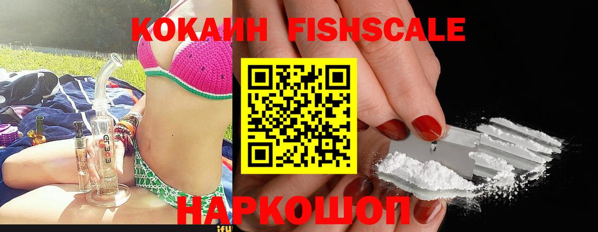 COCAIN  Вход с VPN  Донецк  Кокаин Fish Scale  Кокаин FishScale 