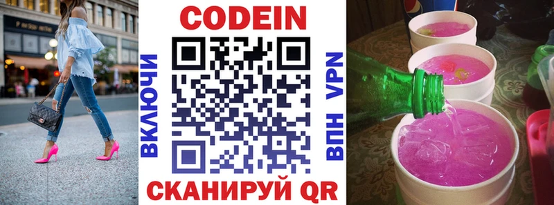 где найти   Донецк  Кодеин напиток Lean (лин) 