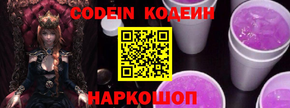 Донецк  Кодеиновый сироп Lean напиток Lean (лин)  Кодеин напиток Lean (лин)  Вход с VPN 