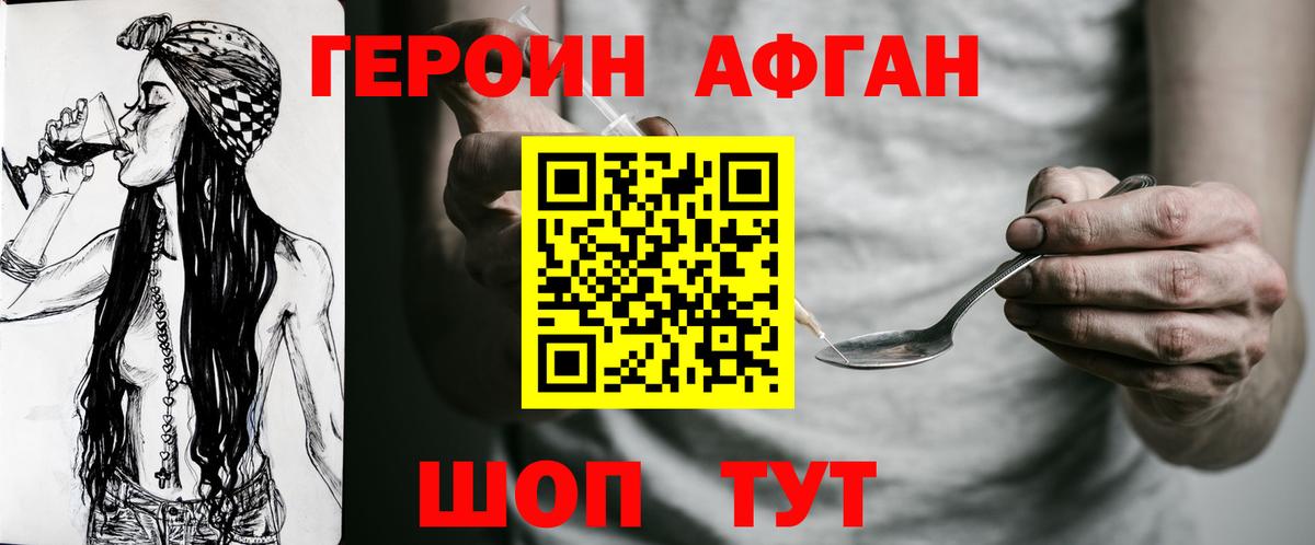 Донецк  Героин афганец  Вход с VPN 