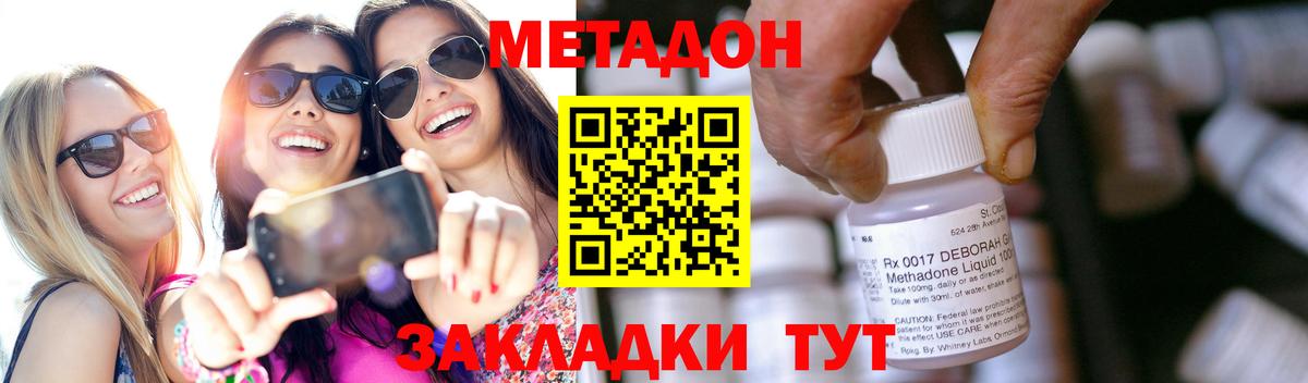 Донецк  МЕТАДОН methadone  Вход с VPN 