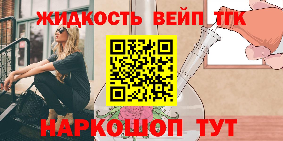ТГК вейп с тгк Донецк